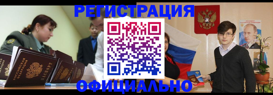 прописка в квартире в Поронайске
